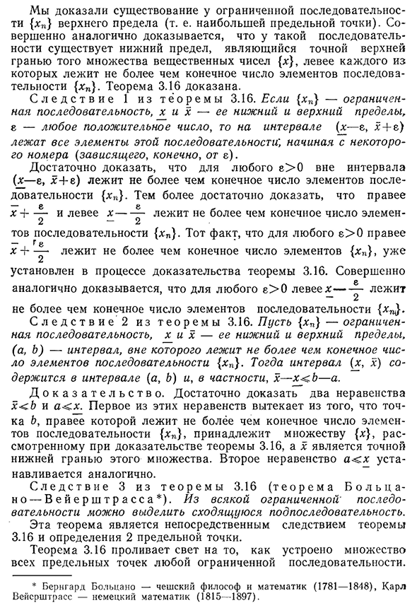 Предельные точки, верхний и нижний пределы последовательности