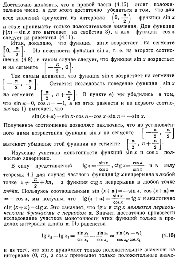 Тригонометрические функции