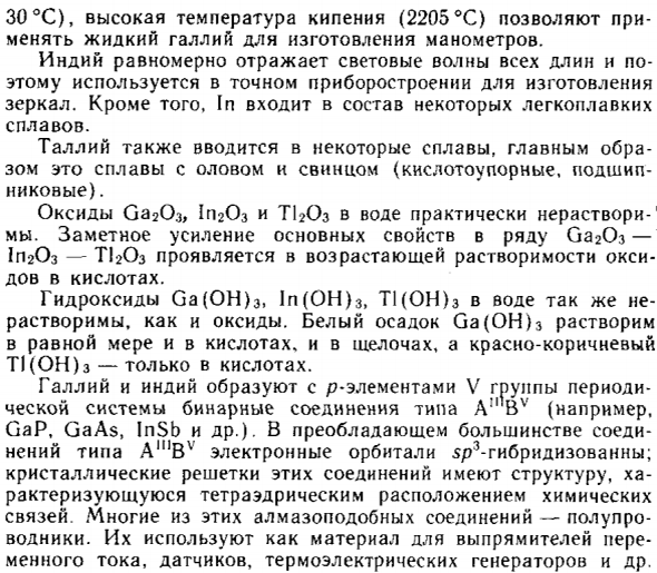 Свойства p-элементов III группы