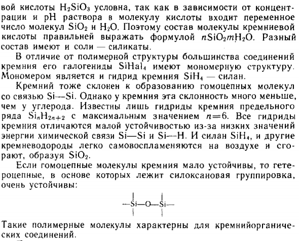 Углерод (C) и кремний (Si)