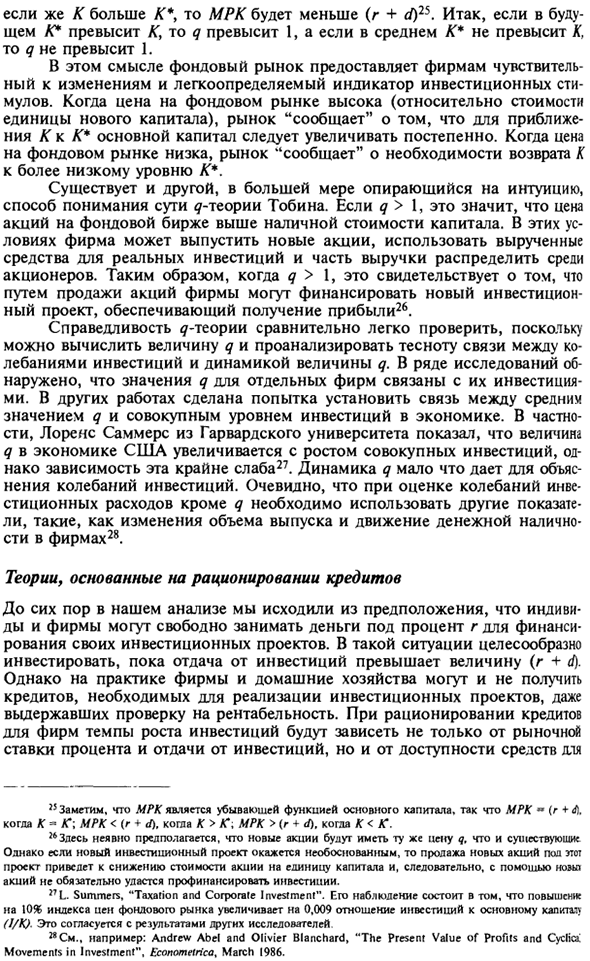 Эмпирический анализ инвестиционных расходов