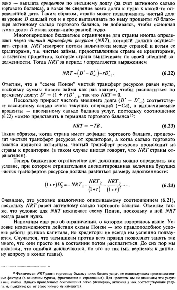 Многопериодные бюджетные ограничения страны