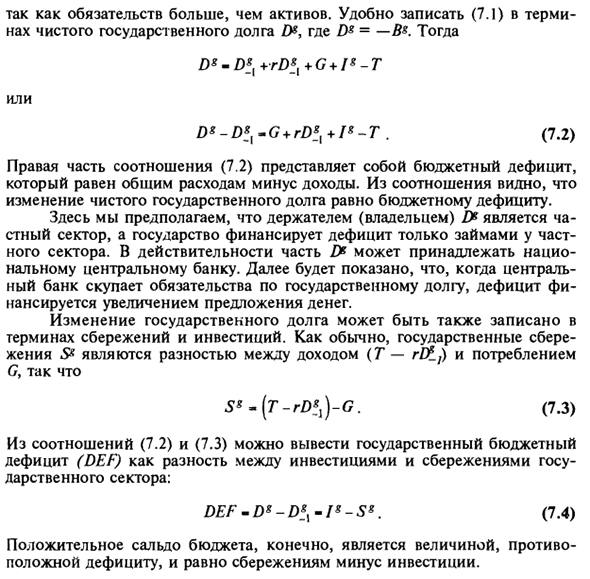 Государственные сбережения, инвестиции и займы