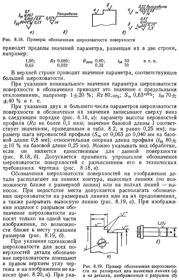 Система нормирования и обозначения шероховатости поверхности