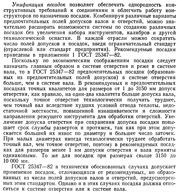 Основные эксплуатационные требования и система допусков и посадок гладких цилиндрических соединений