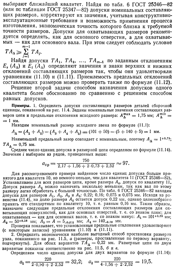 Метод расчета размерных цепей, обеспечивающий полную взаимозаменяемость