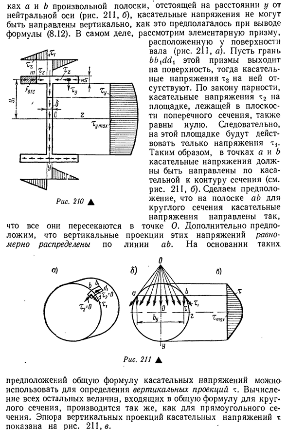 Касательные напряжения при изгибе