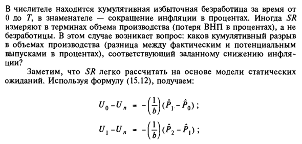 Механизм формирования ожиданий и кривая Филлипса