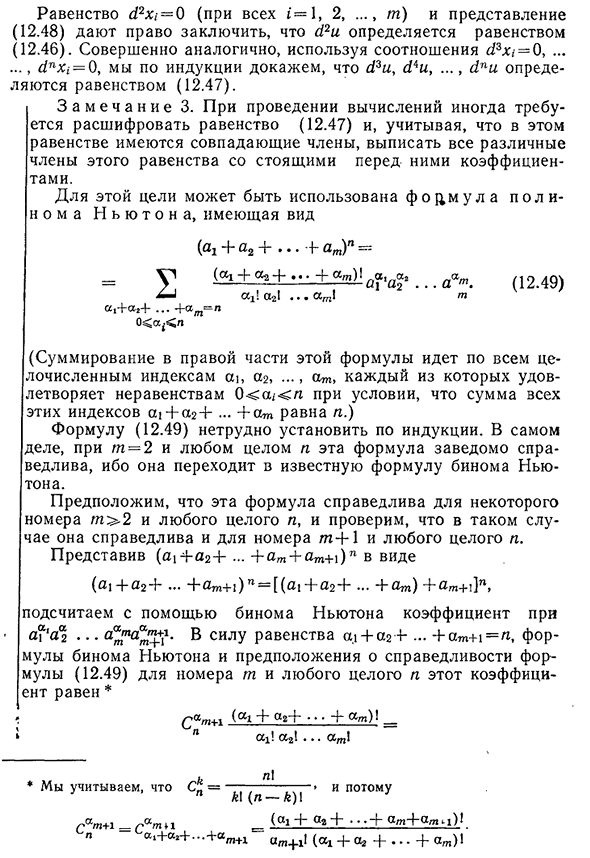 Дифференциалы высших порядков