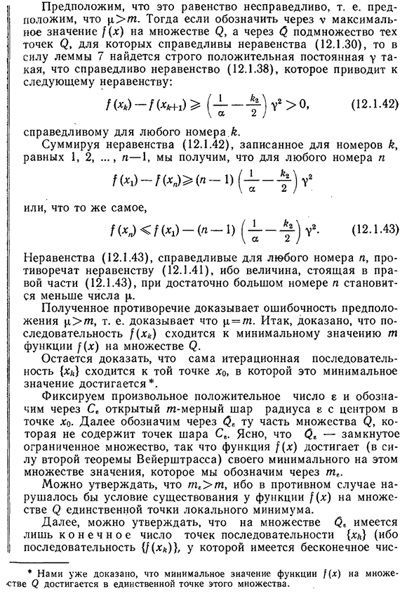 Поиск минимума сильно выпуклой функции