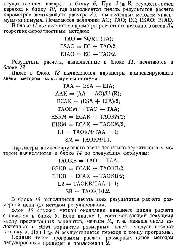 Применение ЭВМ для решения размерных цепей