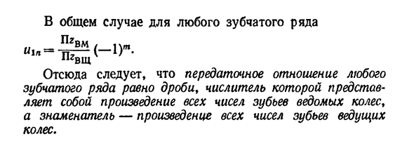 Зубчатые передачи общие сведения и кинематические характеристики