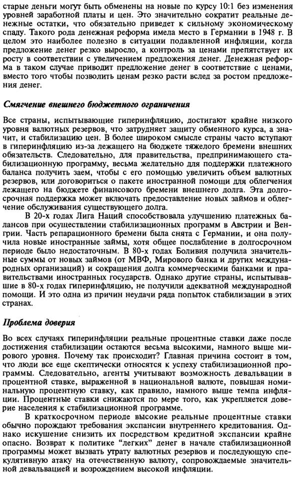 Стабилизационная политика прекращения гиперинфляции