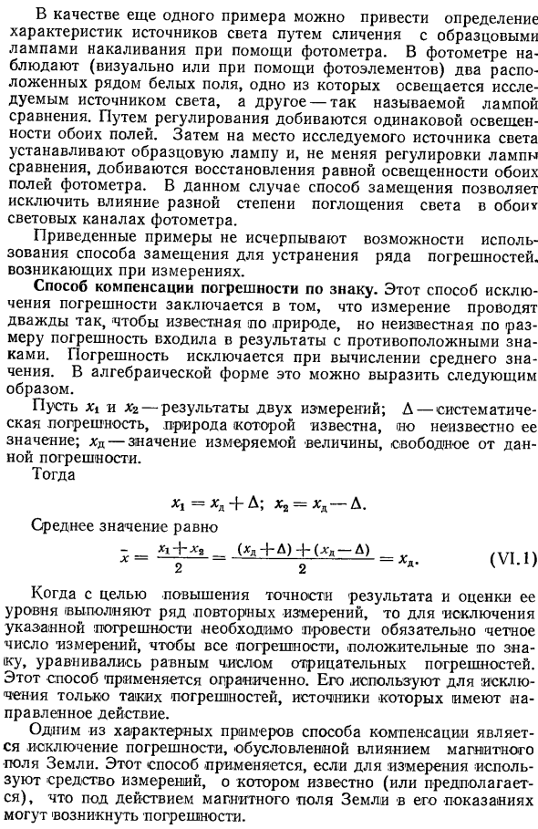 Исключение систематических погрешностей