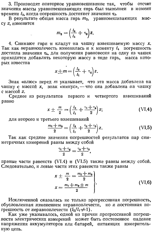 Исключение систематических погрешностей в процессе измерения