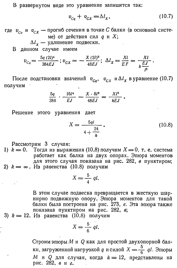 Примеры расчета статически неопределимых балок