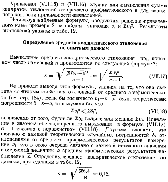 Обработка результатов наблюдений, содержащих случайные погрешности