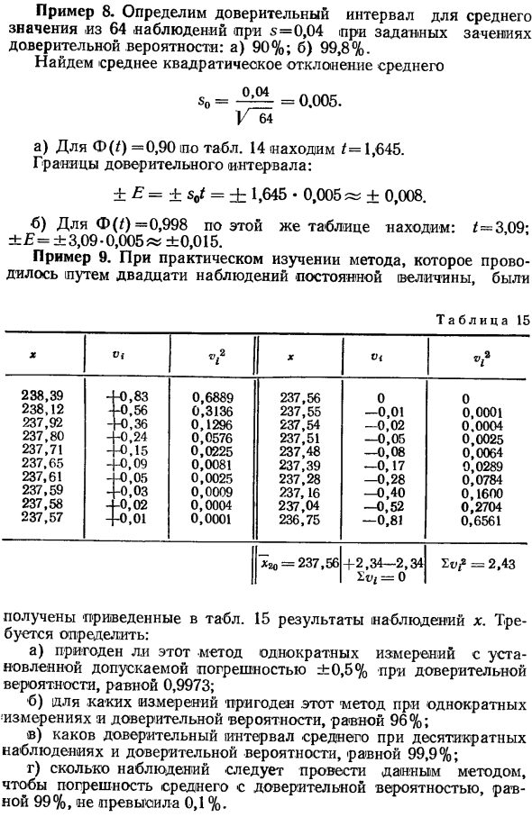 Оценка сходимости результатов наблюдений