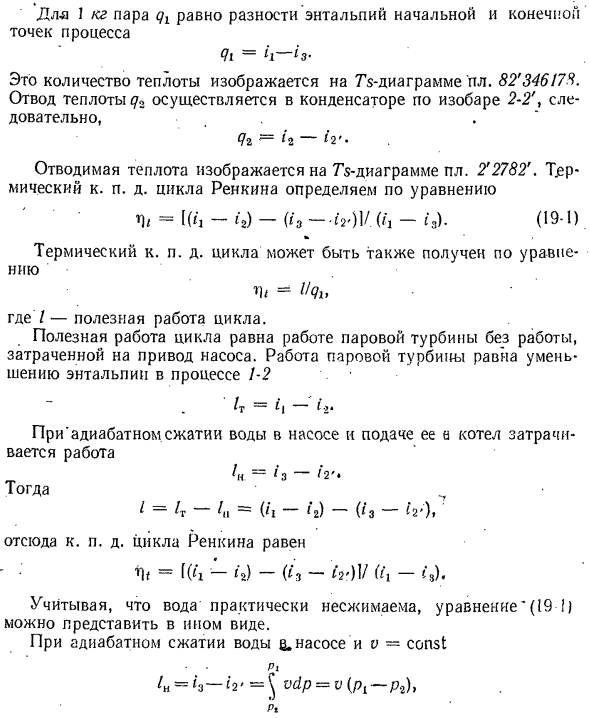 Цикл Карно для водяного пара