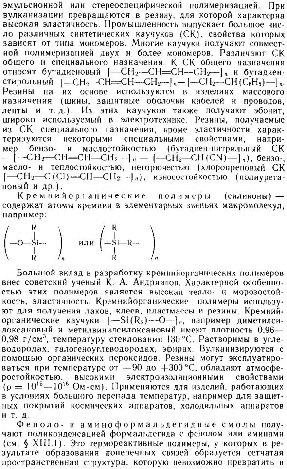 Применение полимеров