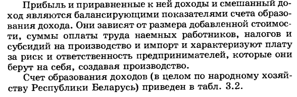 Показатели образования доходов. Определение валового внутреннего продукта распределительным методом