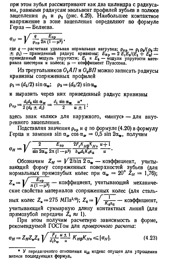 Расчет прямозубых цилиндрических колес на усталость