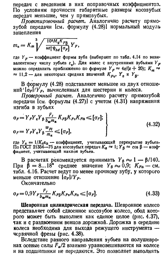 Косозубые цилиндрические передачи