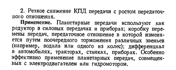 Основные сведения, определения, структура и классификация планетарных передач