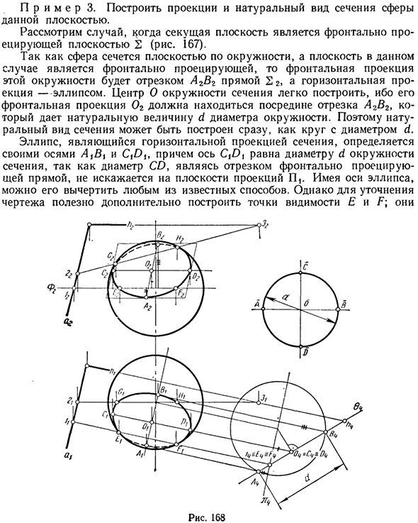 Примеры построения линий пересечения поверхностей с плоскостью