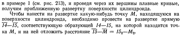 Построение разверток пирамидальных, конических и других линейчатых поверхностей, исключая цилиндрические