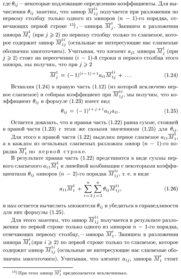 Понятие определителя