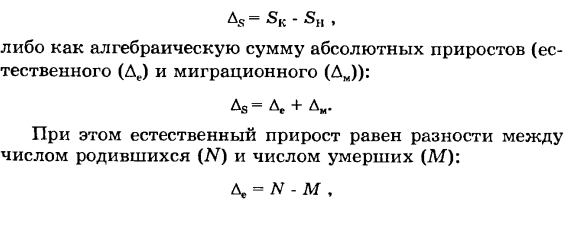 Статистика численности населения и его размещения