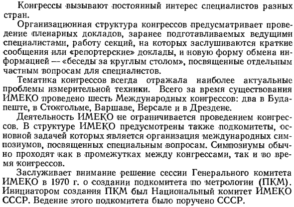 Международные метрологические организации