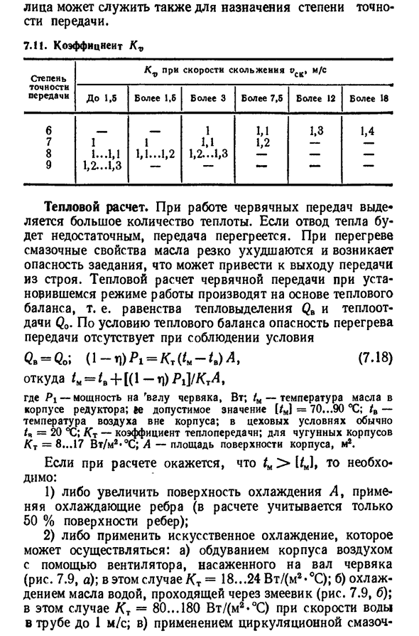 Расчет червячных передач