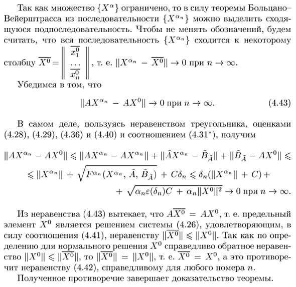 Метод регуляризации для отыскания нормального решения линейной системы