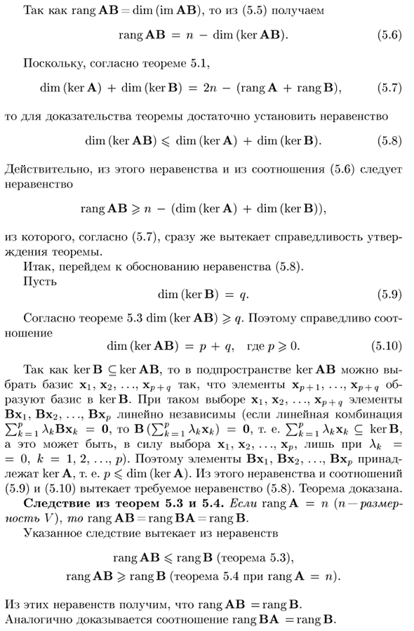 Свойства множества L(V, V) линейных операторов