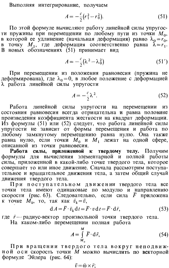 Теорема об изменении кинетической энергии