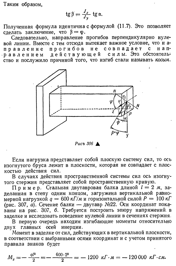 Косой изгиб