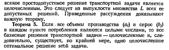 Построение допустимых базисных решений транспортной задачи