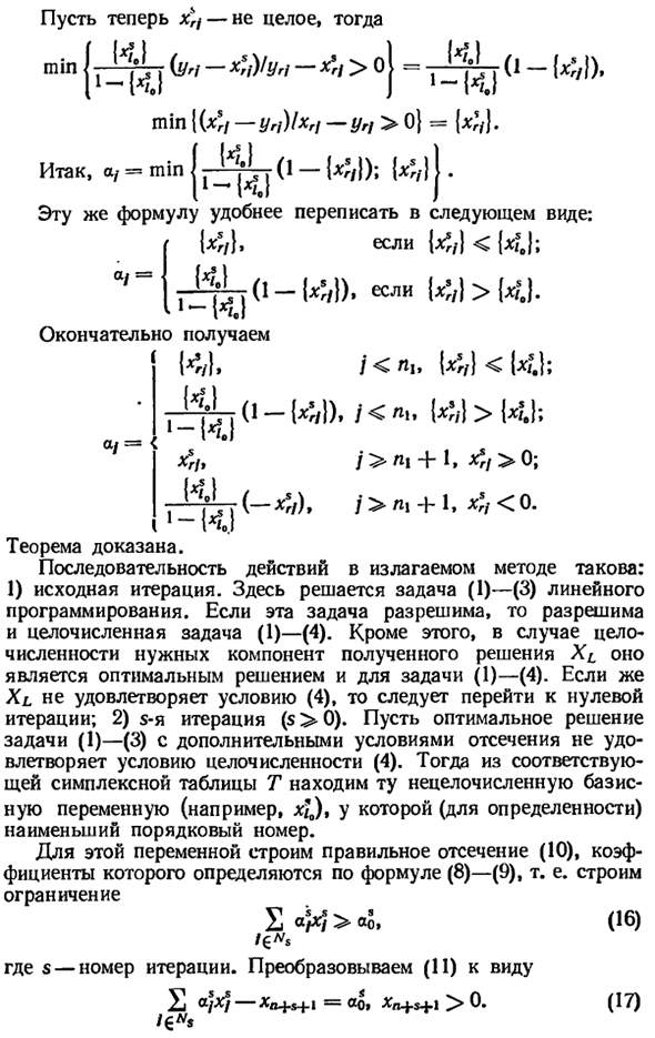 Целочисленное линейное программирование