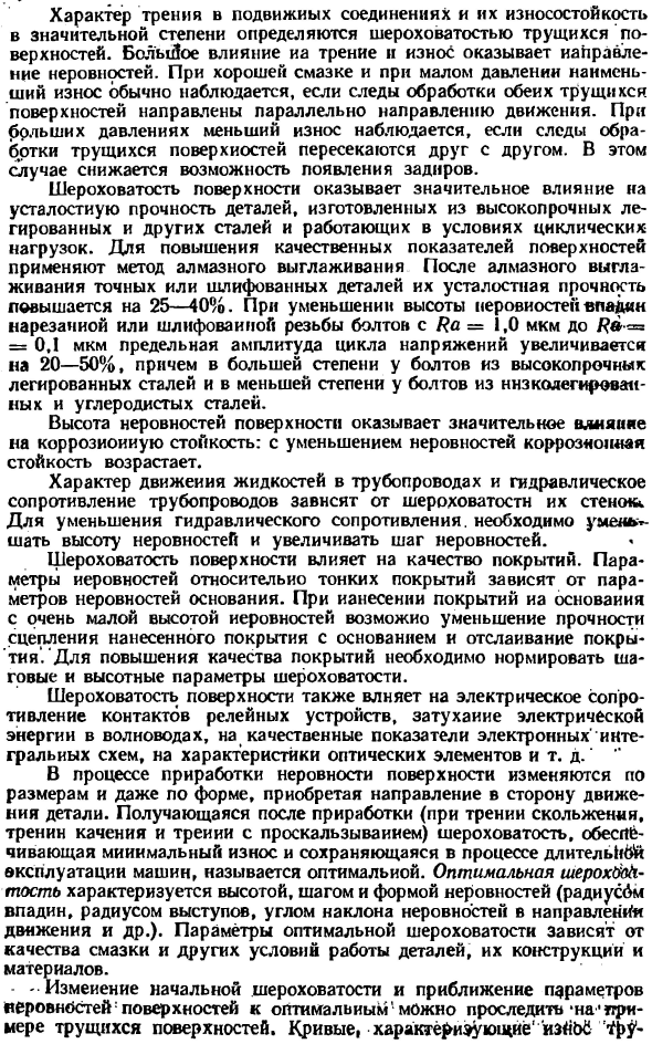 Шероховатость поверхности