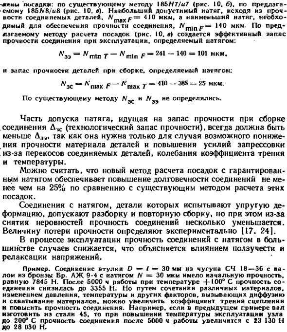 Методика расчета и выбора посадок