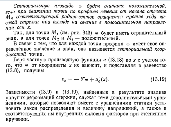 Зависимости между деформациями стержня и перемещениями его точек