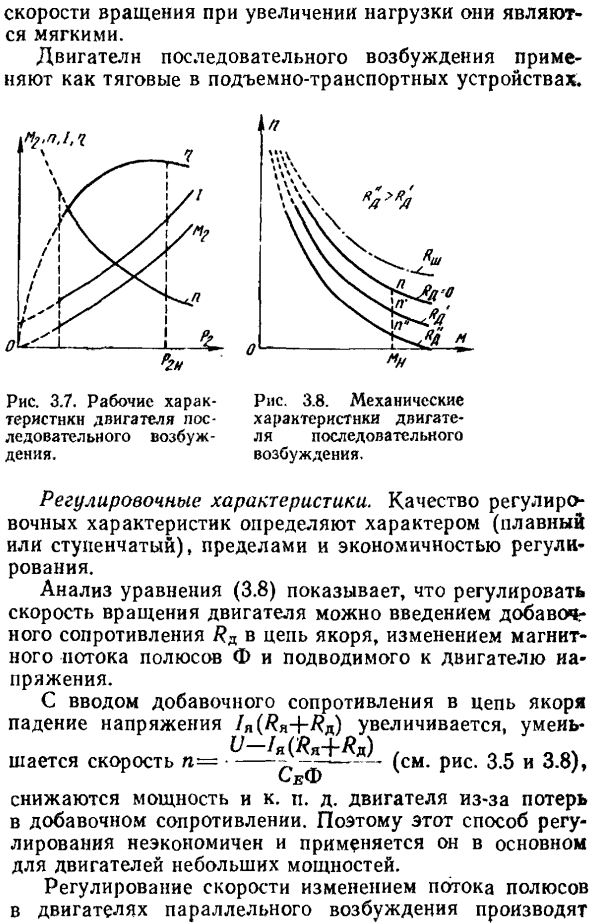 Характеристики двигателей постоянного тока