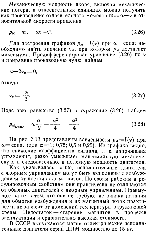 Исполнительные двигатели постоянного тока