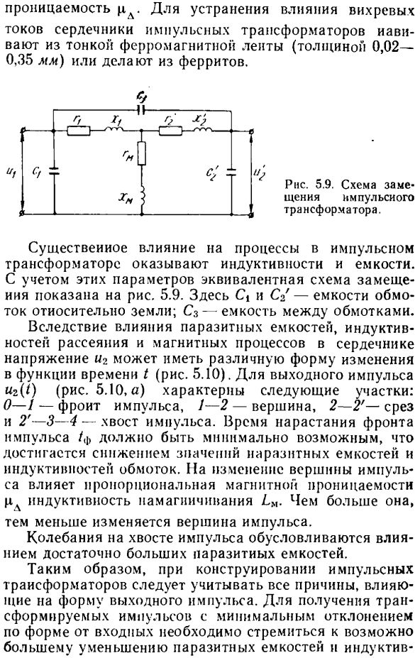 Импульсные трансформаторы