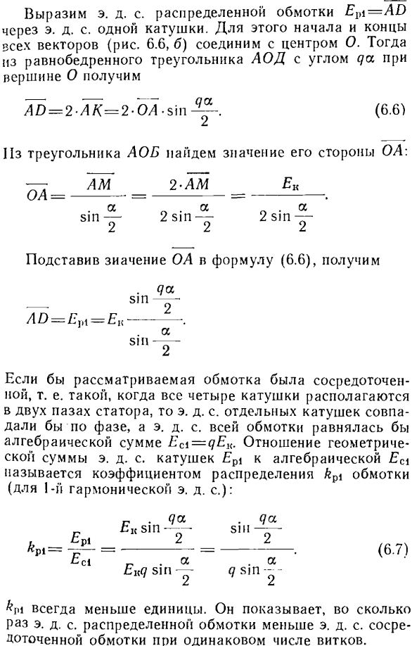 Обмотки машин переменного тока и наведение в них э. д. с.