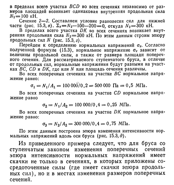 Центральное растяжение прямого бруса. Напряжения