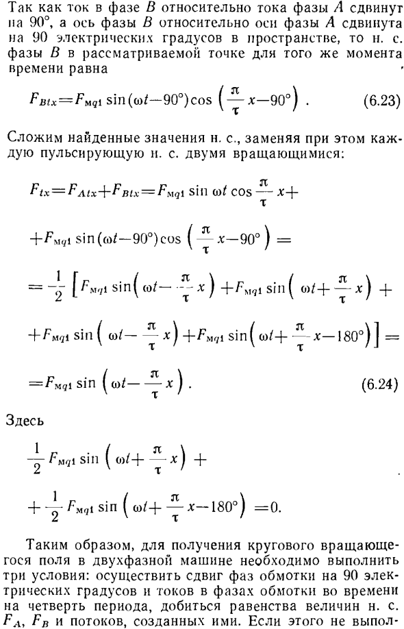 Намагничивающие силы обмоток переменного тока