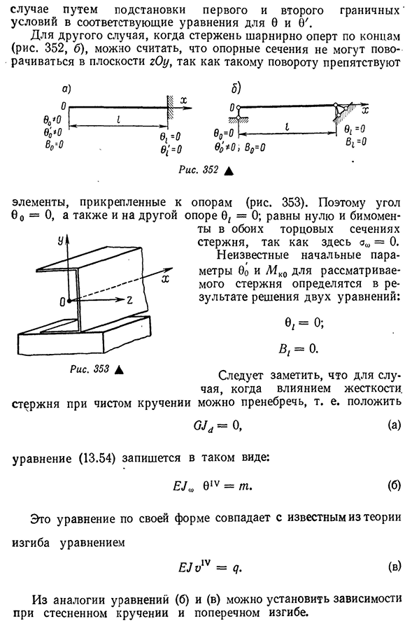 Дифференциальное уравнение угла закручивания стержня и его интегрирование